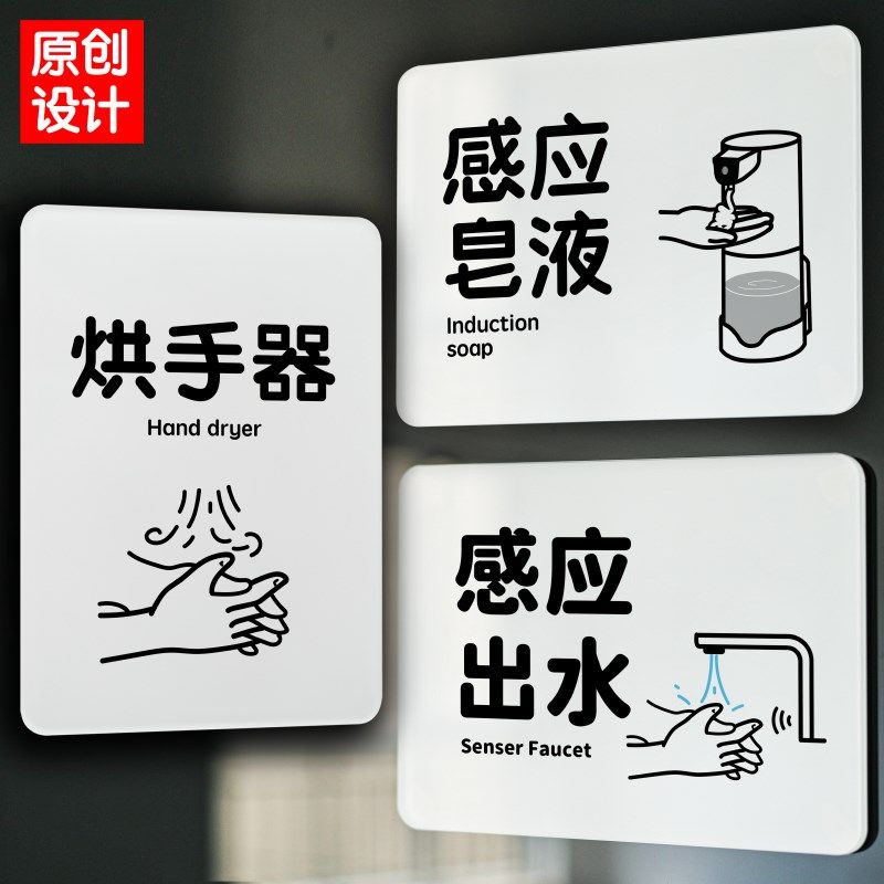感应出水皂液烘手器机干吹卫生间洗手提示牌小心请亚克力如此刚好,文具电教/文化用品/商务用品,标志牌/提示牌/付款码,淘宝优惠券,粉丝福利购,淘宝优惠卷
