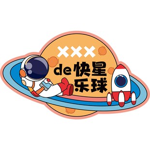 小王子房间门口挂牌儿童卧室书房门牌装 饰布置男孩卡通创意宇航员