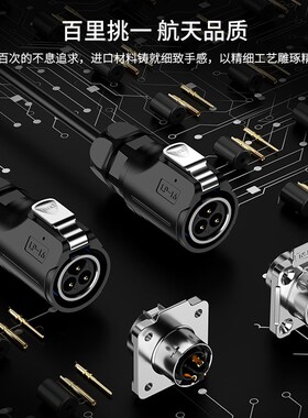 凌科电气LP16公母对接插头2芯3芯9芯工业接插件防水航空插头插座