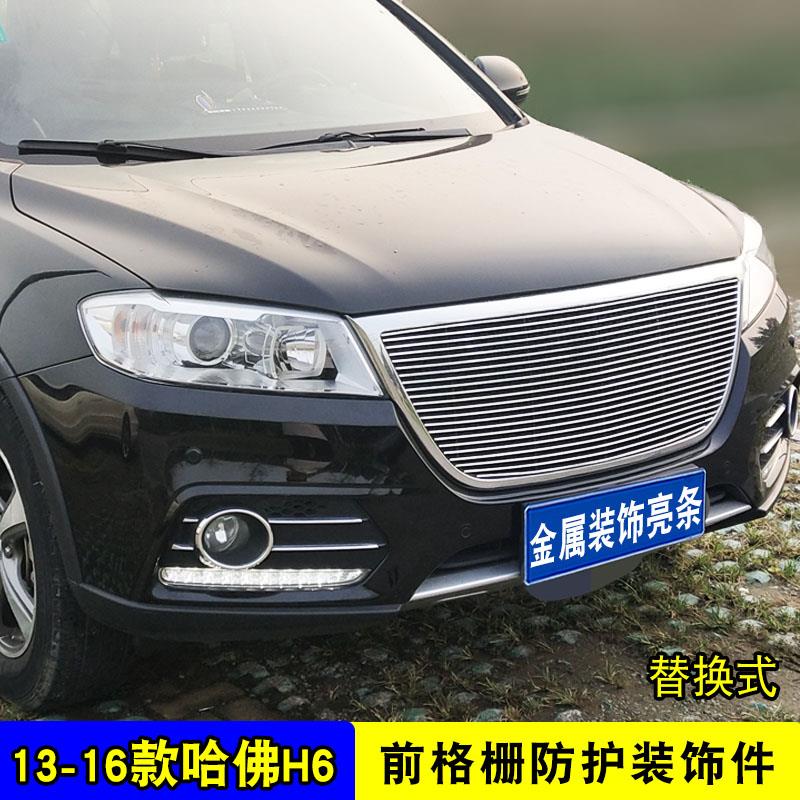 长城哈弗h6/H2中网改装专用无标亮条 汽车前脸格栅装饰条防护配件