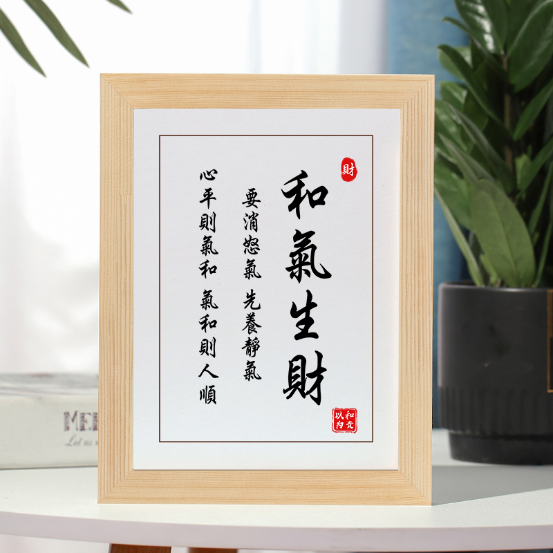 和气生财字画摆件励志书法摆台办公室挂画桌面装饰实木礼物座右铭
