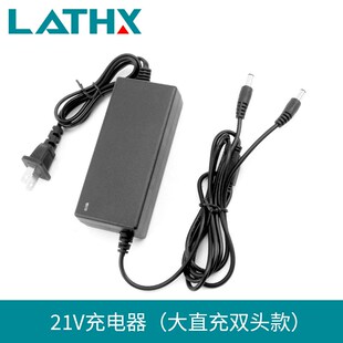 21V锂电池充电器电源适配器双头直充电钻冲击扳手角磨机电锯线充