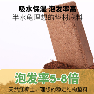 黄缘龟爬宠垫材无菌腐殖土蜥蜴角蛙半水龟陆龟饲养箱造景专用椰土