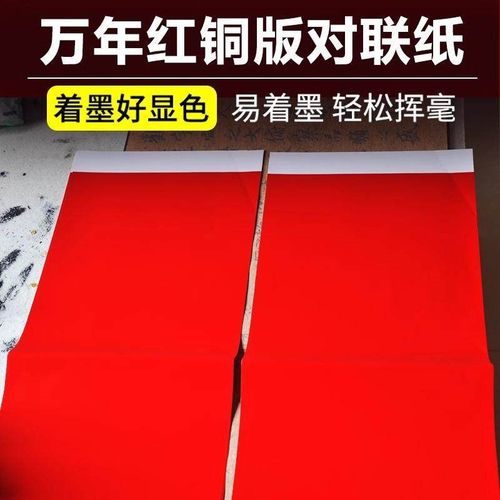传统白头铜版纸对联纸万年红耐晒不褪色春联空白书法手写婚联喜庆