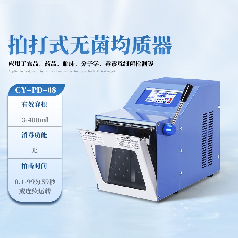 无菌拍打均质机均质器微生物组织捣碎分散实验室敲打击式匀浆机