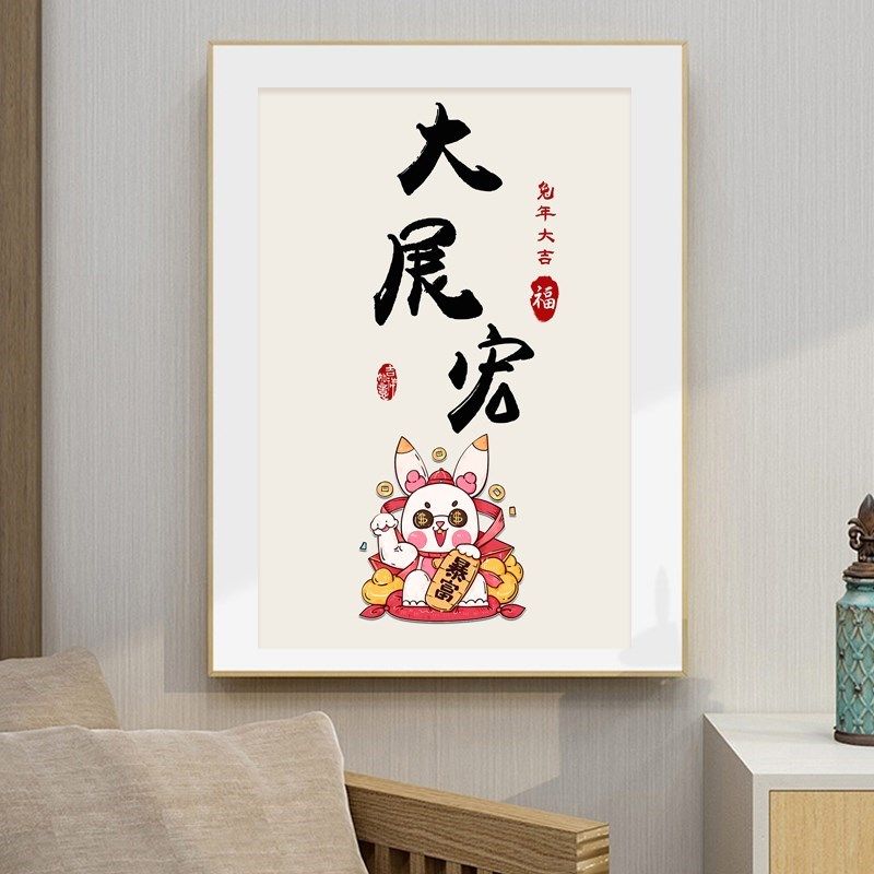 大展宏图十字绣2023新款线绣客厅小幅玄关简单新手小件兔年卧室画