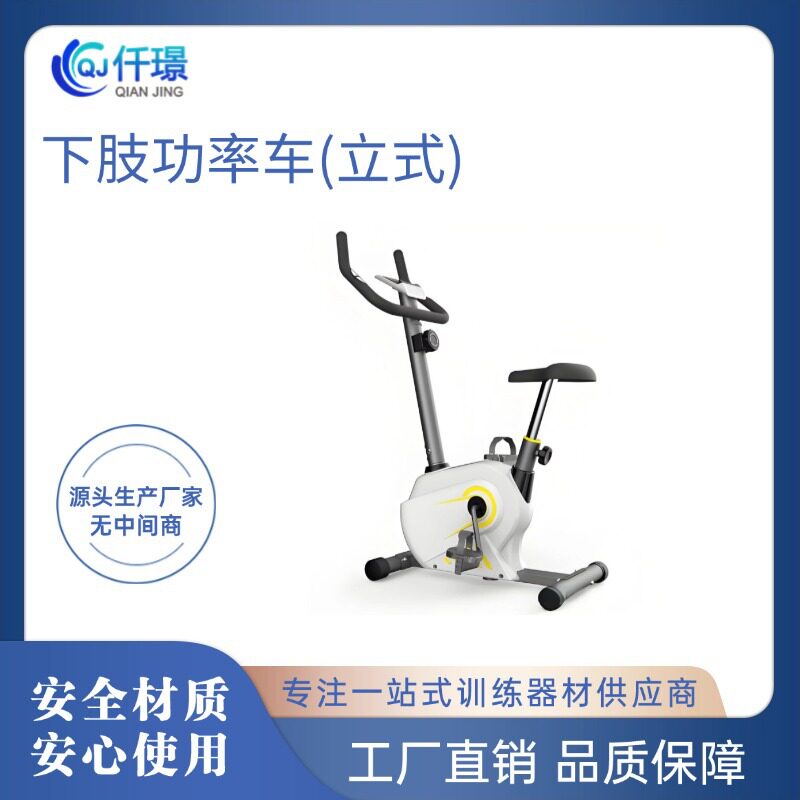 下肢功率车(立式)骑行式健身自行脚踏车腿部力量锻炼器材