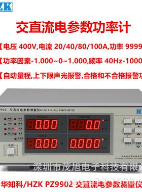 华知科PZ9902交直流数字功率计单相电参数测量400V8A20A可选