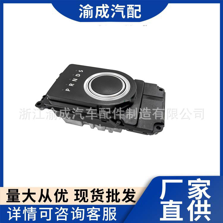 汽配厂批发换挡旋钮适用于路虎PT1306PS 系列LR096232  LR117066