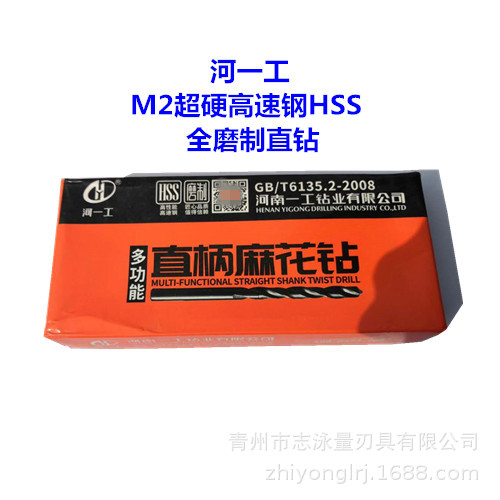 河南一工河一工超硬直钻151617181920直柄麻花钻头钻咀