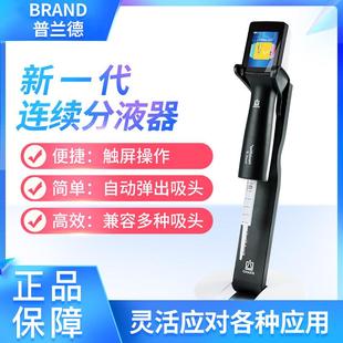 普兰德移液器货号705200手持电子连续分液器HandyStep?touch