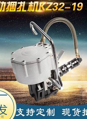 工厂直发钢带打包机KZ32/19组合式一体气动捆扎机钢带拉进锁扣