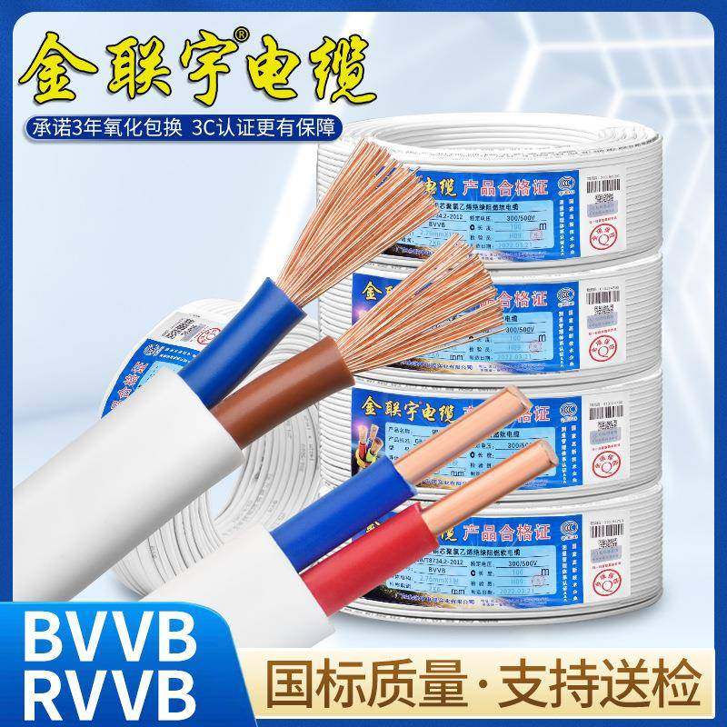 金联宇国标2芯RVVB软BVVB硬0.751.52.5平方白色平行线护套电线,节庆用品/礼品,新娘配件,淘宝优惠券,粉丝福利购,淘宝优惠卷