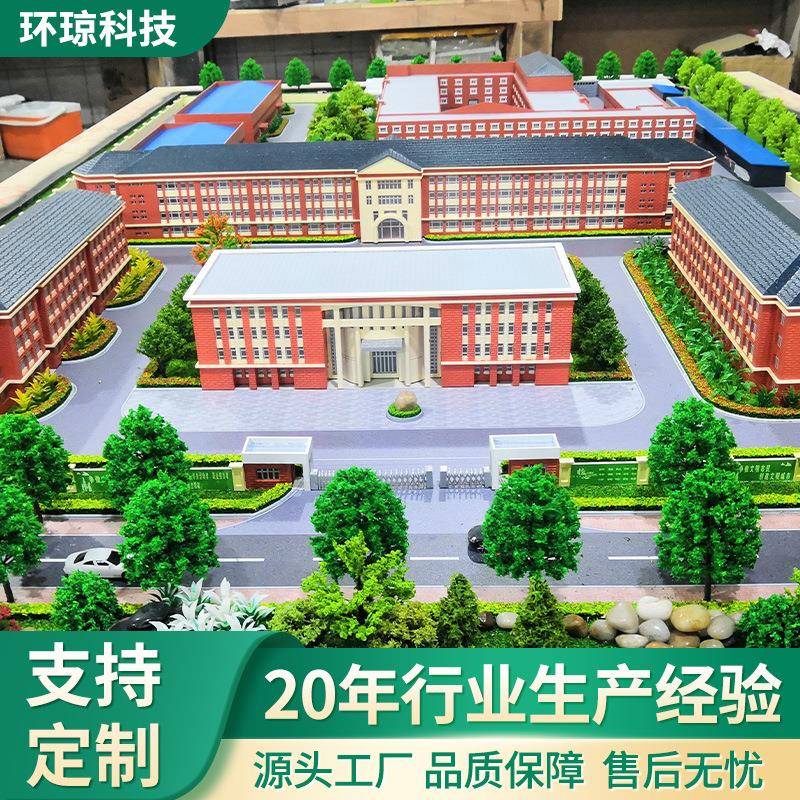 学校教学沙盘模型来图制作公园景区地形地貌沙盘建筑模型户型沙盘