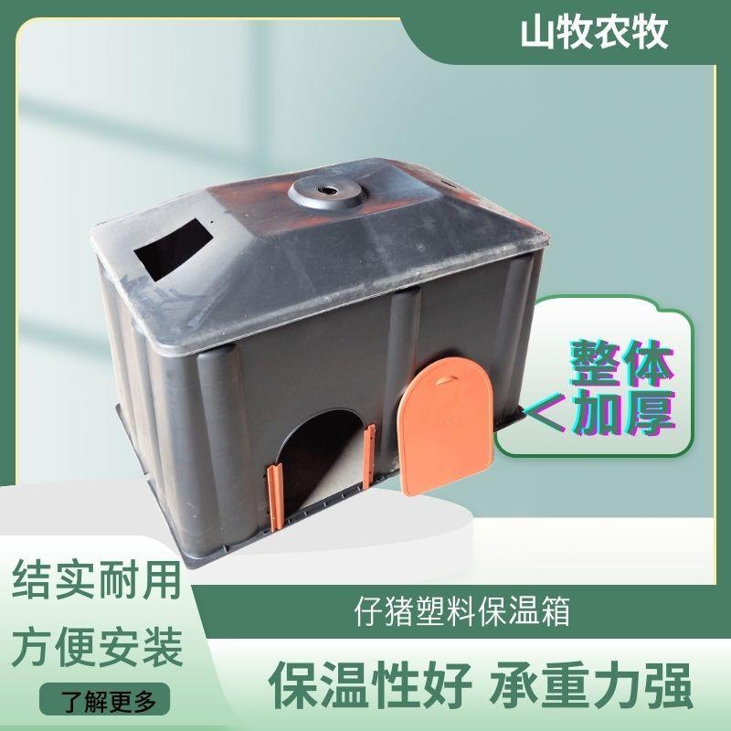 双体产床用小猪保温箱仔猪塑料加厚取暖箱养猪养殖用品设备产
