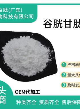 谷胱甘肽98%70-18-8SC直销量大从优现货100g/袋还原型