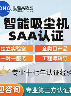 抛光机澳洲SAA认证RCM认证检测标准AS/NZS_62841.2