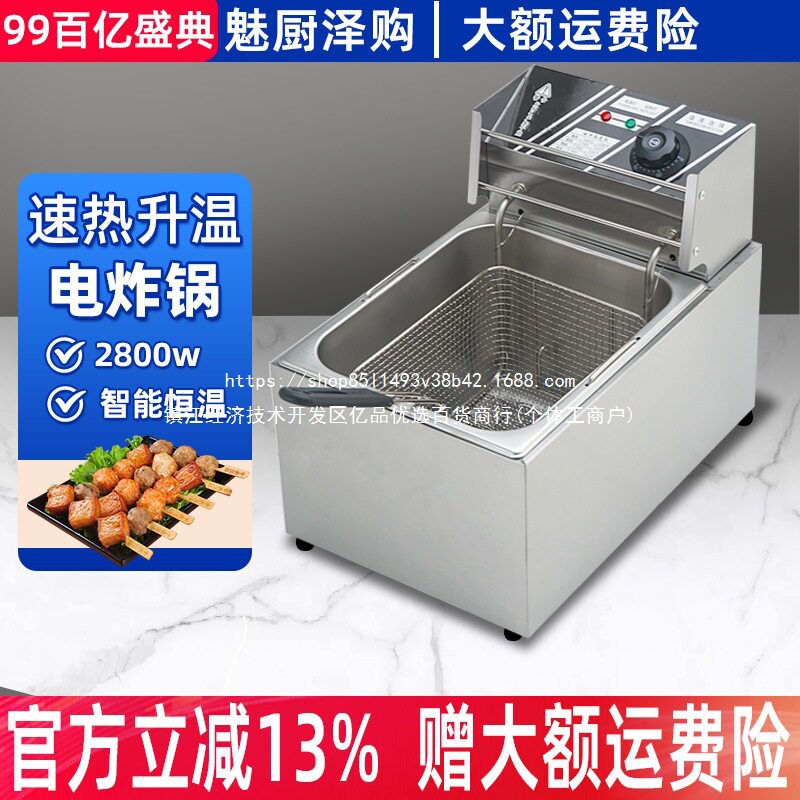 魅厨油炸锅商用单双缸电炸锅炸串炸鸡摆摊设备定时电炸炉自动控温