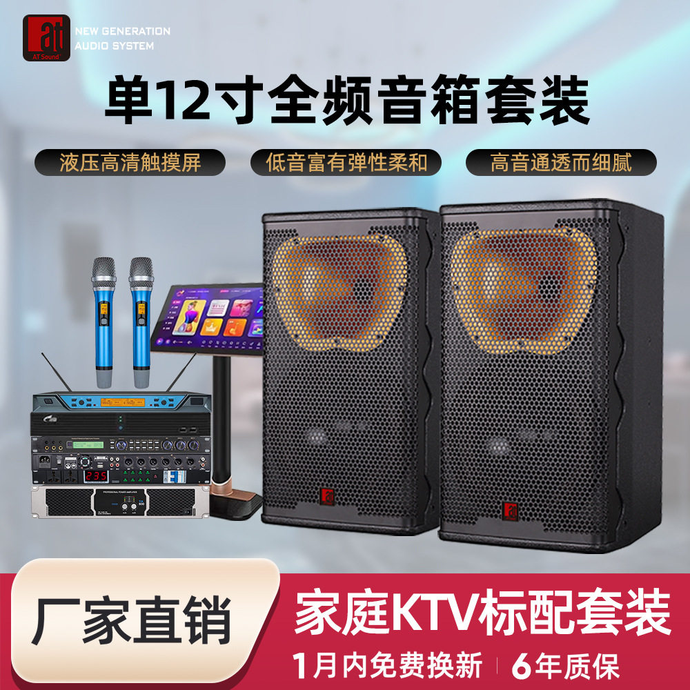家庭ktv音响系统方案k歌专用单12寸全频音响套装全频功放带点歌机