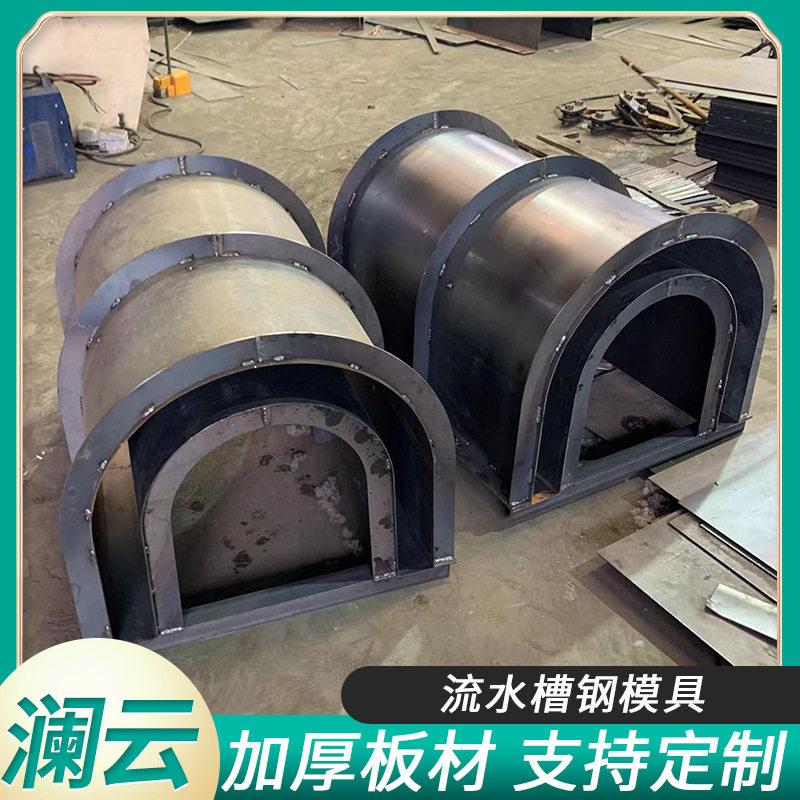 现浇水泥流水槽钢模具排水沟排水渠模具混凝土U形拍水渠模具