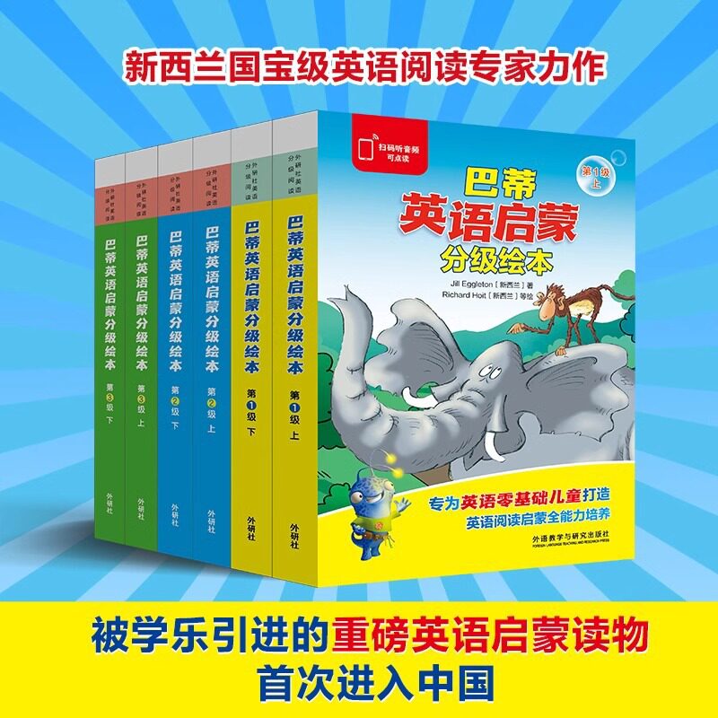 巴蒂英语启蒙分级绘本扫码听音频3-8岁英语零基础儿童设计