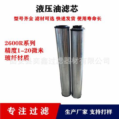 2600R003BN4HC/-V-B6电厂风电齿轮箱过滤器液压滤芯