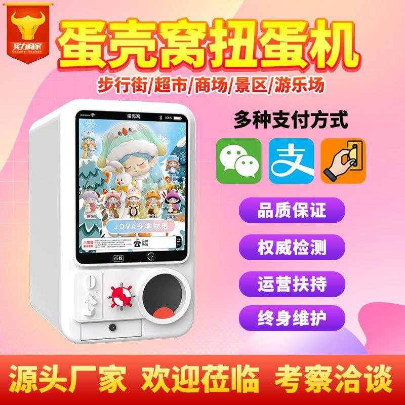 旺尔宝蛋壳窝全注塑商场投放小型儿童扭蛋机直销可投币扫码