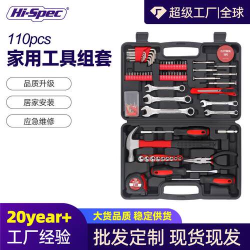 爆款148件套家用五金组合工具套装新款开口扳手组套工具箱