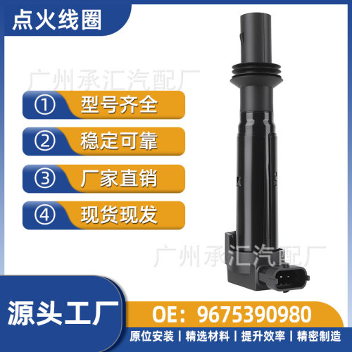 9675390980适用标致2008308S4008408DS4S汽车高压包点火线圈