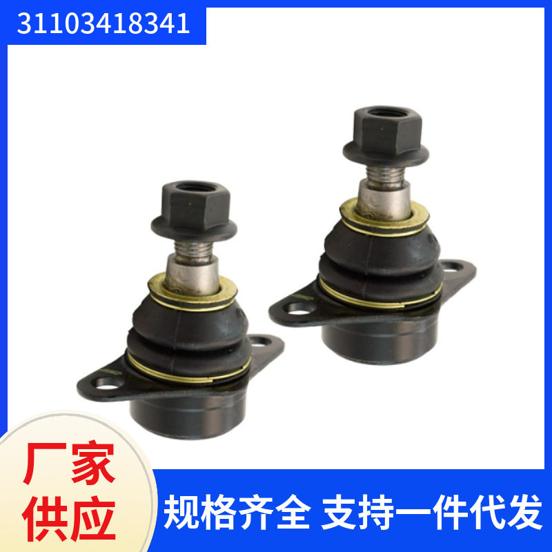 适用于宝马X3 E83下拉杆球头 弯臂球头31103418341