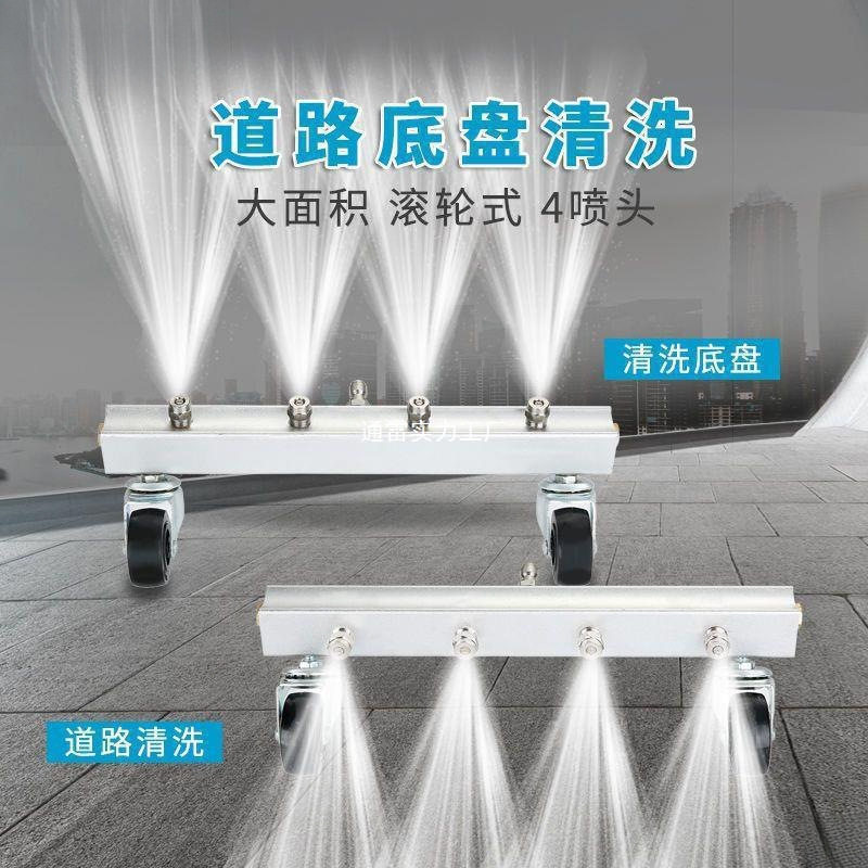 底盘清洗枪高压清洗机汽车清洗器路面水扫帚4孔高压洗地器路面清
