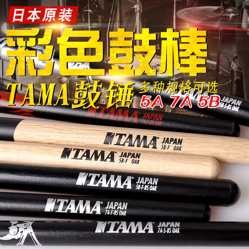 TAMA进口TRADITIONAL 火焰骷髅鼓棒架子鼓鼓棒鼓锤鼓槌爵士鼓鼓棒