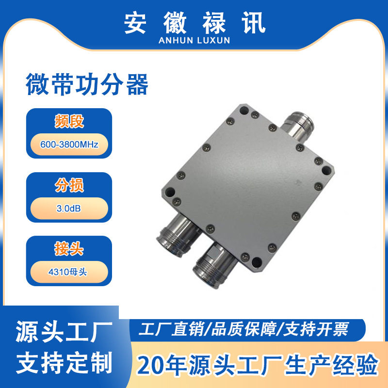 600-3800MHz300w微带-带状线二功分器4.3-10-母头射频信