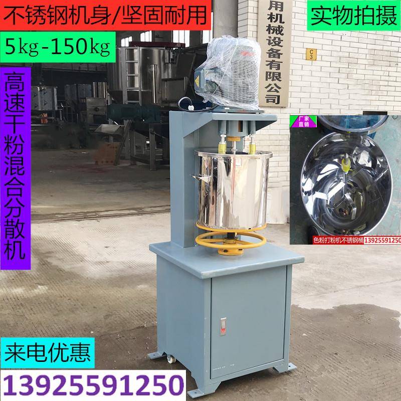 现货供应10㎏打粉机配送一个桶色母打粉机不锈钢颜料混合机图