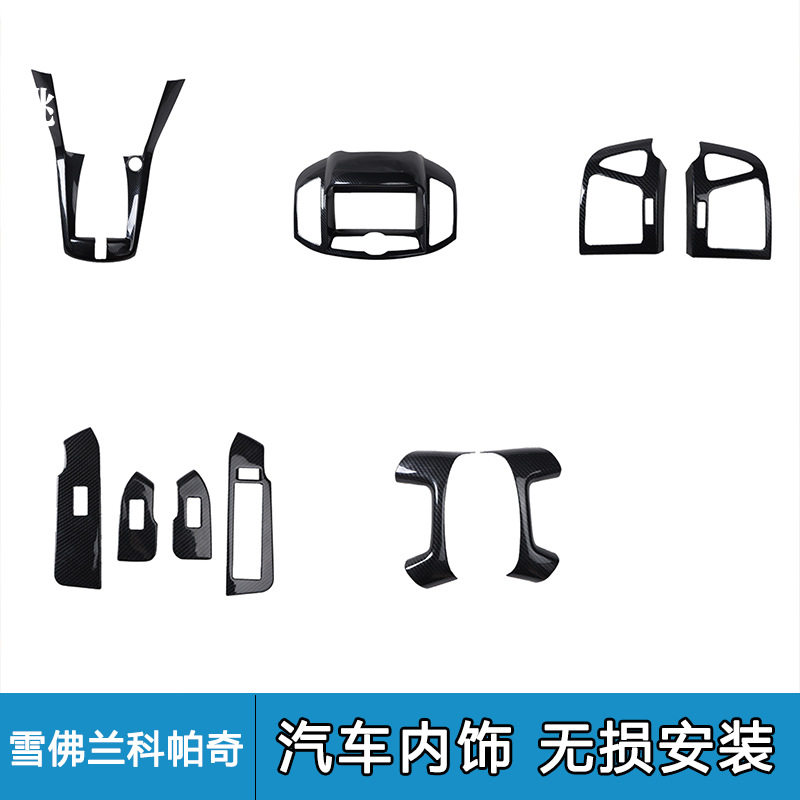 12-17款科帕奇改色碳纤纹内饰木纹方向盘装饰贴改装中控导航配件