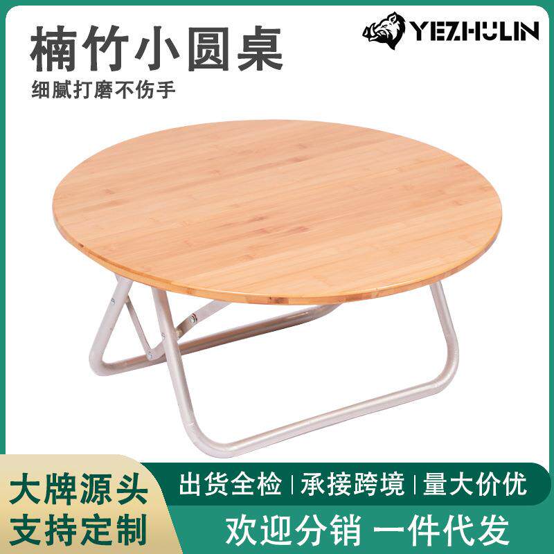 简易可折叠小圆桌便携式户外野餐烧烤桌露营楠竹小桌子茶几自驾游