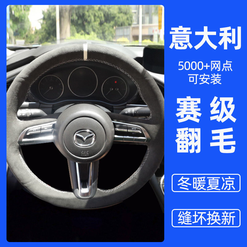 手缝方向盘套翻毛皮适用马自达3 6星骋8阿特兹CX5昂克赛拉cx4把套