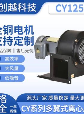 CY125管道风机180W包装机冷却风机380V塑料挤出机离心风机2800rpm