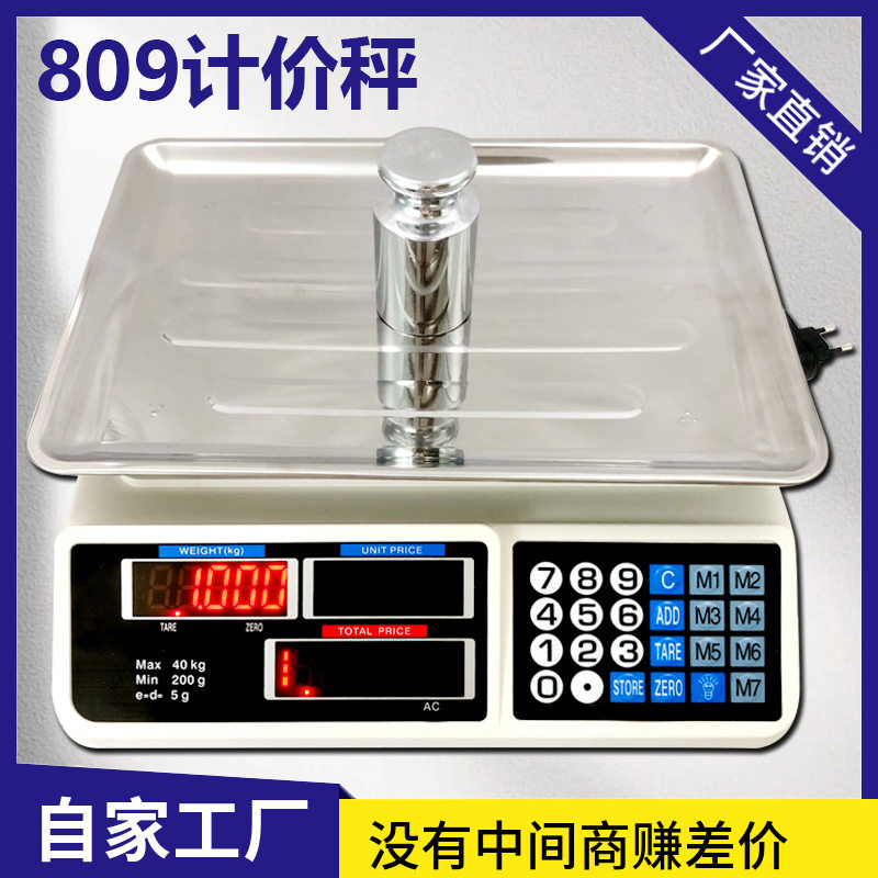 厂家直供商用电子秤30kg40kg计价秤超市称重秤卖菜卖水果秤计价秤