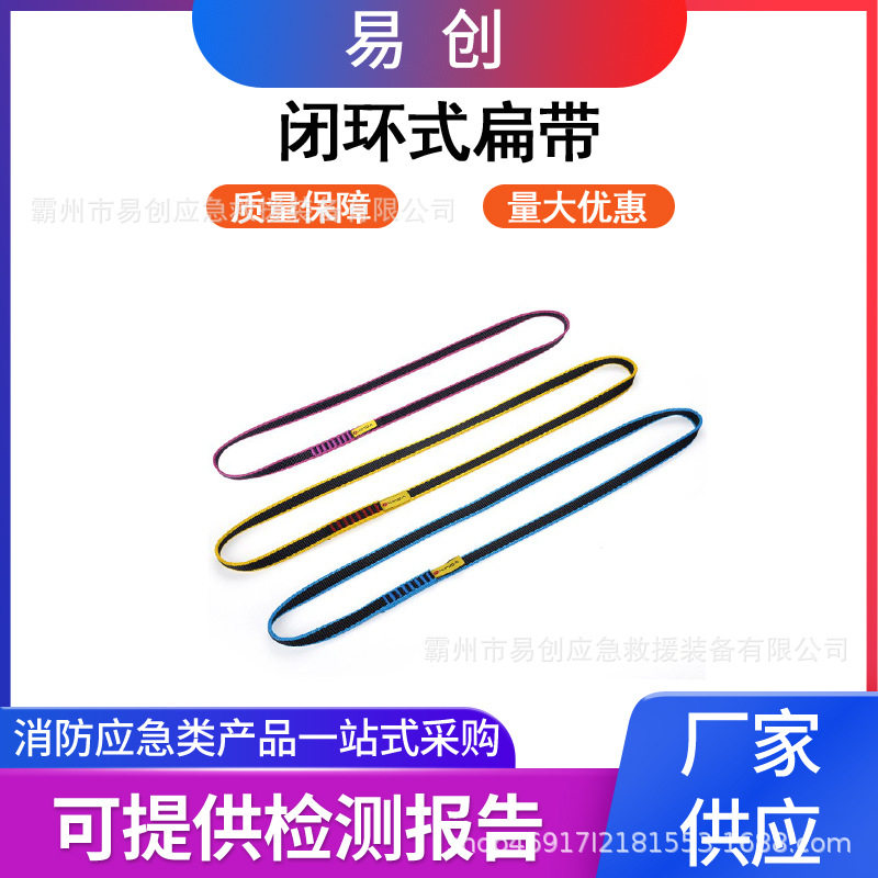 登山攀岩尼龙扁带个人防护闭环扁带150cmg加固加厚高空扁带环