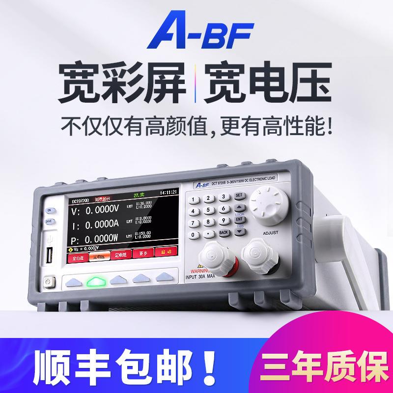 A-BF/不凡DCT9720B程控直流电子负载仪电池容量内阻仪宽电压
