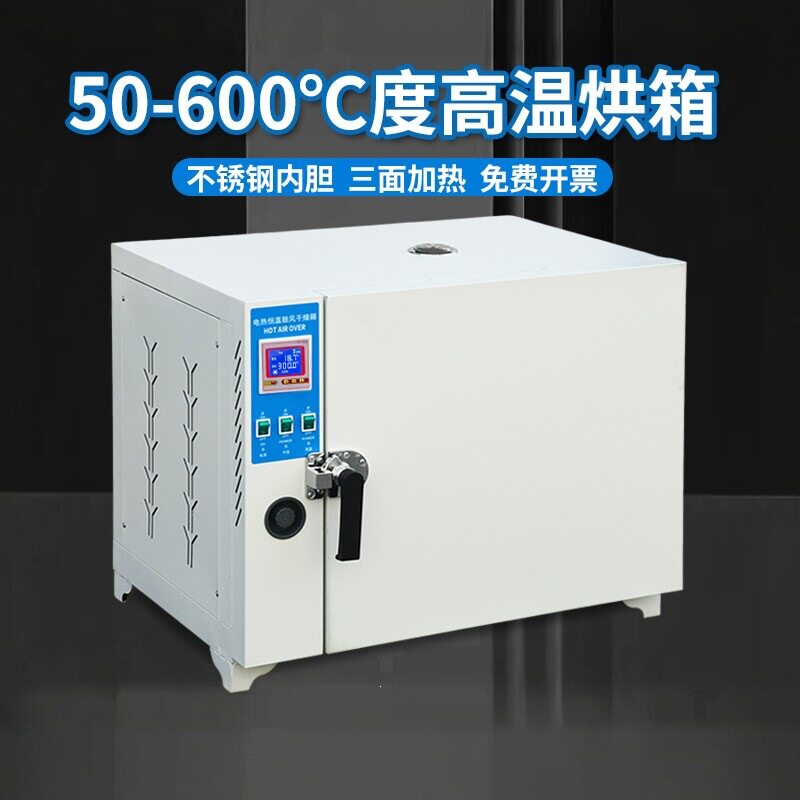 电热鼓风干燥箱高温恒温工业烘箱实验室500度600度焊条烤箱烘干箱