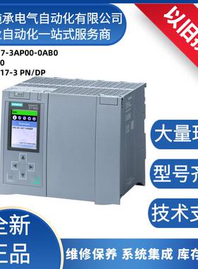 6ES7517-3AP00-0AB0/子CPU1517-3PN/DP中央处理器PLC控制器嵌入式