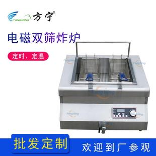 方宁台式电炸炉餐厅商用油炸锅电磁油炸机炸鸡排薯条不锈钢炸炉