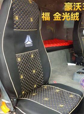 适用重汽豪沃336座椅套豪翰380310T7H货车坐垫包围四季通用