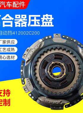 离合器压盘自动挡412002C200离合器压板压盘干式双离合器现货供应