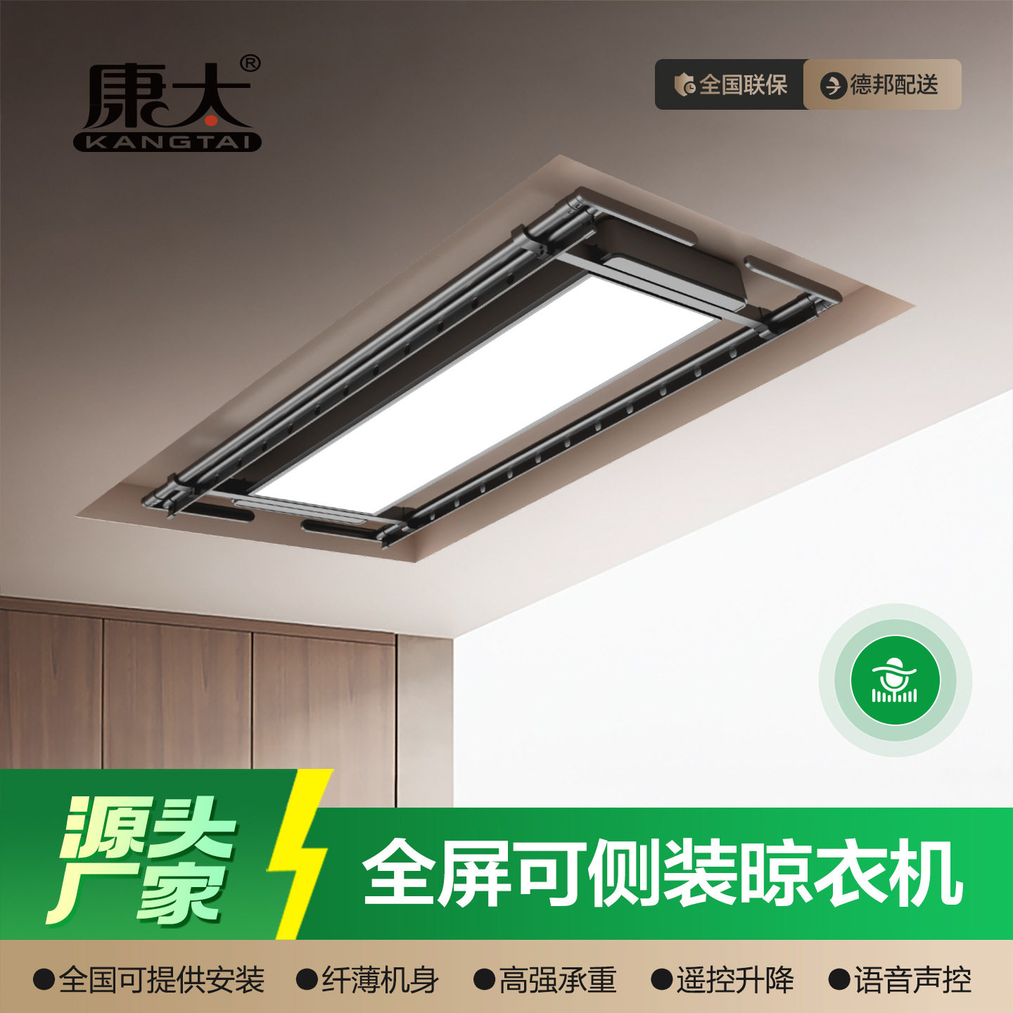 康太电动晾衣架全屏照明遥控声控升降超薄款可伸缩阳台智能晾衣杆