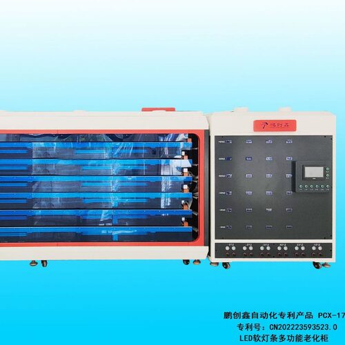 灯条老化柜LED软灯条软灯带老化机老化架LED灯条设备鹏创鑫