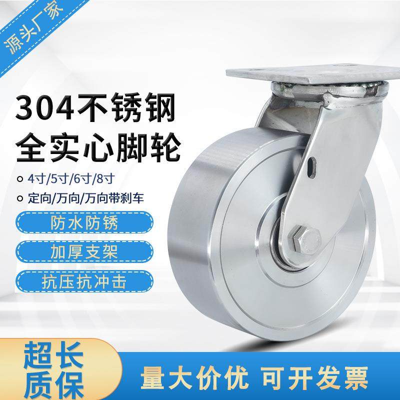 4寸5寸6寸8寸重型全不锈钢脚轮304不锈钢实心轮子万向轮不生锈,节庆用品/礼品,新娘配件,淘宝优惠券,粉丝福利购,淘宝优惠卷