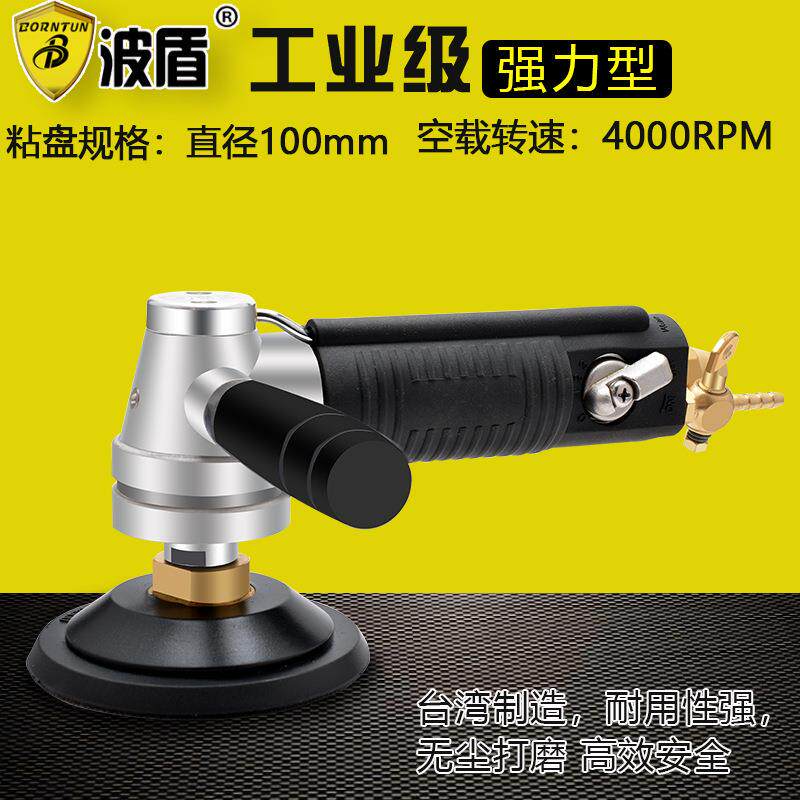 波盾4吋气动水磨机100mm砂纸机注水抛光机无尘打磨机BD-6080